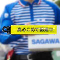 *BLUE LUG* sandwich reflector (真心込めて配達中/yellow)