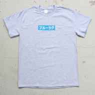 *BLUE LUG* japanese box logo t-shirt (heather gray)