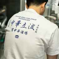 *BLUE LUG* 中華立波/Chuka Tachinami logo t-shirt (white)