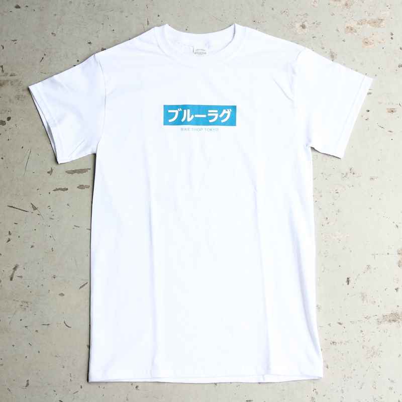 BLUE LUG* japanese box logo t-shirt (white) - BLUE LUG GLOBAL