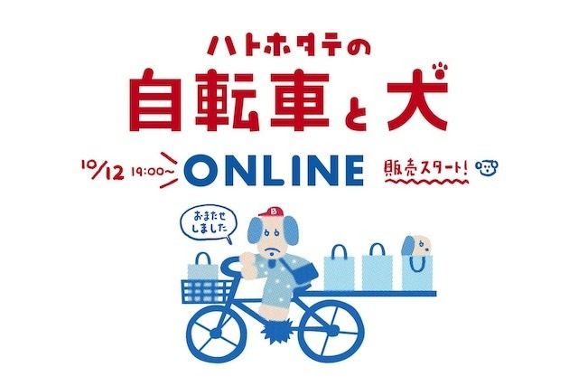 HATOHOTATE’s Bicycle & Dog is now available online!